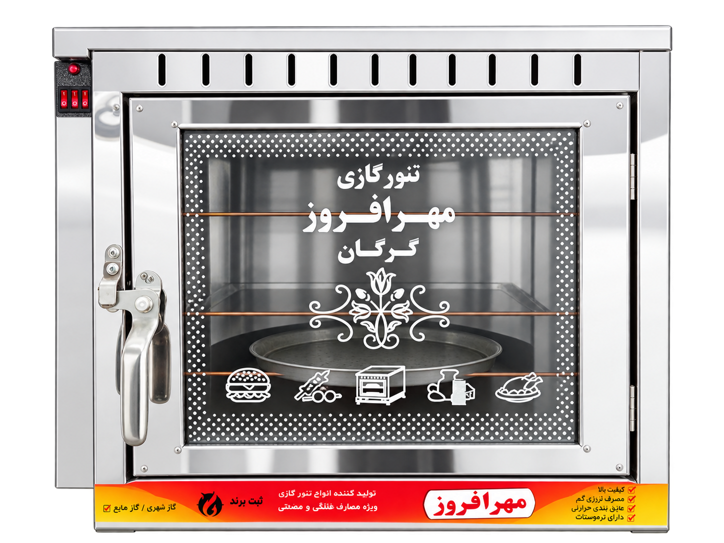 تنور گازی گرگان مهرافروز